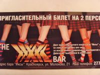 Лот: 935342. Фото: 3. флаер в "Иксы" парням на уик-энды. Услуги