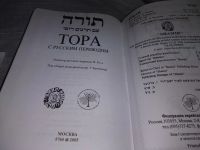 Лот: 18374161. Фото: 2. oz Тора С русским переводом... Литература, книги