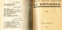 Лот: 19937013. Фото: 15. В. Г. Короленко. Полное собрание...