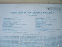 Лот: 8180637. Фото: 7. демис руссос двойной (хорошее...