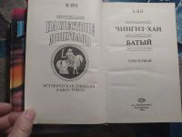 Лот: 25790649. Фото: 3. Василий Ян Нашествие монголов... Красноярск