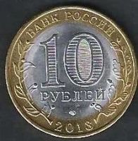 Лот: 9693120. Фото: 2. 10 рублей 2013 г. Республика Дагестан... Монеты