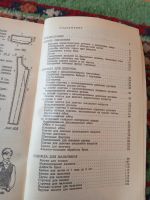 Лот: 21144702. Фото: 5. Закревская Шьем детям сами Конструирование...