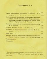 Лот: 11731328. Фото: 2. Русское сельское хозяйство * 1870... Литература