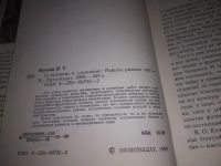 Лот: 23527979. Фото: 3. (3092310)Фролов И.Т. О человеке... Литература, книги