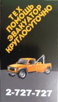 Лот: 25242449. Фото: 5. эвакуатор круглосуточно