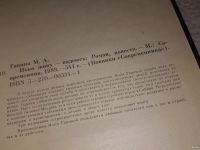 Лот: 7617514. Фото: 5. Пока живу - надеюсь, Майя Ганина...