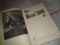 Лот: 7070232. Фото: 2. Жизнь, отданная цирку, Петр Тарахно... Искусство, культура