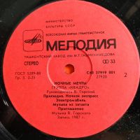 Лот: 19169089. Фото: 4. LP ● Группа Квадро ● Ночные мечты