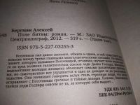Лот: 17564896. Фото: 2. Поле битвы | Бергман Алексей... Литература, книги