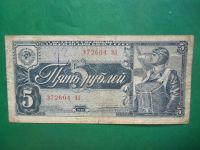 Лот: 20856435. Фото: 7. 5 рублей 1938 г.