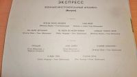 Лот: 18381506. Фото: 7. Виа " Экспресс " большая пластинка
