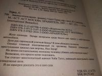 Лот: 19260420. Фото: 2. oz (18...043) Туроу Скотт. Законы... Литература, книги