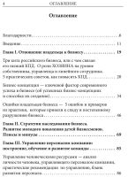 Лот: 3661655. Фото: 2. Жамилов Руслан "Бизнес Дрифт... Бизнес, экономика