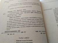 Лот: 19035024. Фото: 3. Иванова Т., Брандес О. Стилистическая... Литература, книги
