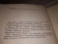 Лот: 15255984. Фото: 3. Риггс Дж., Производственные системы... Литература, книги