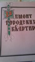 Лот: 13780997. Фото: 4. Книга "Русский дом" 1992 г. Красноярск
