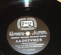Лот: 18436297. Фото: 11. " Александр Алексеевич Остужев...