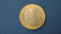 Лот: 19325888. Фото: 2. монета 10 рублей 2006 года спмд... Монеты