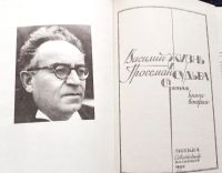 Лот: 19815875. Фото: 2. Гроссман Василий - Жизнь и судьба... Литература, книги