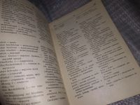 Лот: 16409894. Фото: 3. Немецко-русский словарь-минимум... Литература, книги