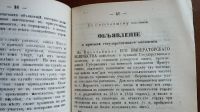 Лот: 24985483. Фото: 5. Циркуляры Главного Штаба Военного...