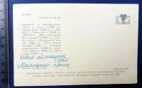 Лот: 11219668. Фото: 2. Открытка СССР отар коберидзе 1966... Открытки, билеты и др.