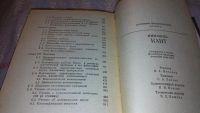 Лот: 7757534. Фото: 4. Валентин Асмус "Иммануил Кант...