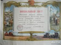 Лот: 18033379. Фото: 4. Почетная грамота похвальный лист...