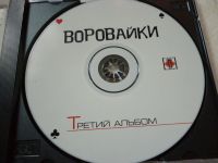 Лот: 11341404. Фото: 3. Воровайки Третий альбом. Красноярск