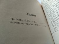 Лот: 17739663. Фото: 3. Лорра Джин, Дуэйн Диана. Убийство... Красноярск