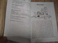 Лот: 25742556. Фото: 4. Анна Павловская Как иметь дело... Красноярск