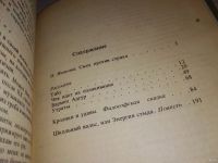 Лот: 6724246. Фото: 5. Кролики и удавы, Фазиль Искандер...