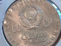 Лот: 25881929. Фото: 2. 1 рубль 1970 сто лет Ленин. АЦ... Монеты