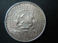 Лот: 8830212. Фото: 2. 1 рубль 1921 г . оригинал ,редкий... Монеты