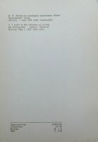 Лот: 17433229. Фото: 2. Открытка СССР 1969 г. ( В. И... Открытки, билеты и др.
