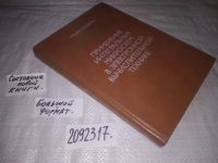Лот: 21242448. Фото: 5. (1092342)(2092317) Применение...