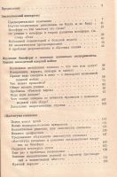 Лот: 12794891. Фото: 3. Моисеев Никита - Экология человечества... Литература, книги