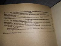 Лот: 10592439. Фото: 13. Военно-полевая терапия, Е.Гембицкий...