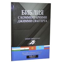 Лот: 7434574. Фото: 2. Библия с комментариями евангелиста... Литература, книги