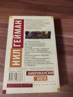 Лот: 19917550. Фото: 2. Нил Гейман "Американские боги". Литература, книги