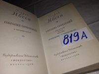 Лот: 15248327. Фото: 11. Генрик Ибсен. Собрание сочинений...