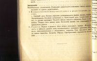 Лот: 20411572. Фото: 12. Эмиль Бурту . Наука и религия...