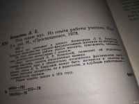 Лот: 13765144. Фото: 2. Ковалева Л.Е., Под сенью муз... Учебники и методическая литература