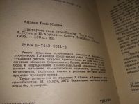 Лот: 18665242. Фото: 2. Айзенк, Ганс Юрген Проверьте свои... Общественные и гуманитарные науки