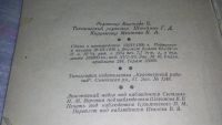 Лот: 9133761. Фото: 5. Островский Н. Как закалялась сталь...