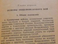 Лот: 16197207. Фото: 3. Боевой устав сухопутных войск... Коллекционирование, моделизм