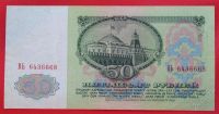 Лот: 1644376. Фото: 2. (№1214-3) 50 рублей 1961 (СССР... Банкноты