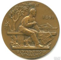 Лот: 16866484. Фото: 2. СССР Медаль 1963 В.И. Ульянов-Ленин... Значки, медали, жетоны