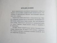 Лот: 21599931. Фото: 2. А.Ривчун "Школа игры на саксофоне... Литература, книги